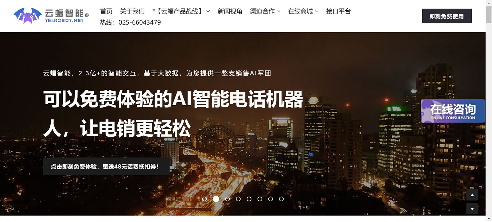 云蝠智能 云蝠智能